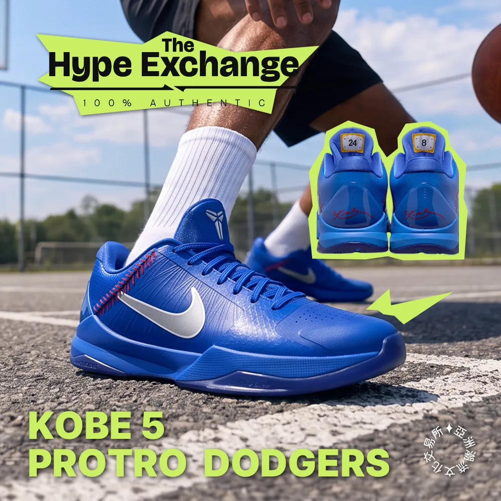 KOBE 5 PROTRO DODGERS道奇