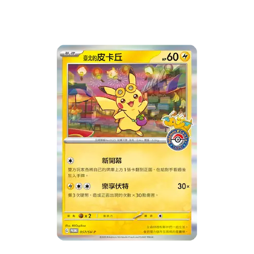 Pokémon Center TAIPEI 特典カードパック