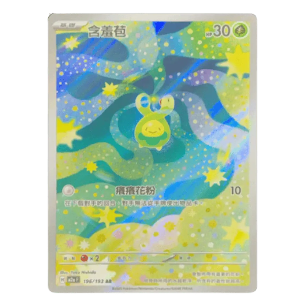 寶可夢卡牌繁中版超級進化夢想EX 超級麻麻鰻魚王EX MA 組（內有101張卡