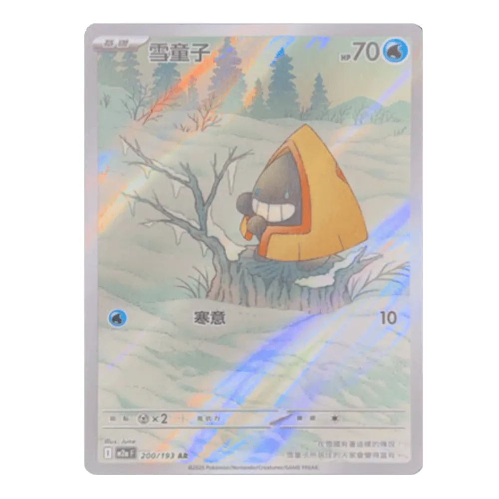 メガシビルドンーex MA 中国語 エラー加工版 超級麻麻鰻魚王 超級麻麻