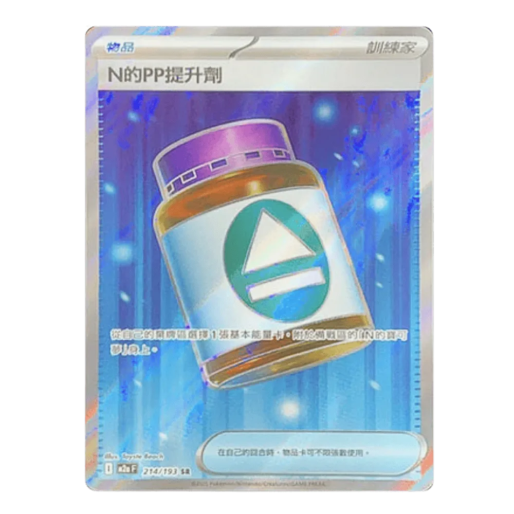 寶可夢卡牌繁中版超級進化夢想EX 超級麻麻鰻魚王EX MA 組（內有101張卡