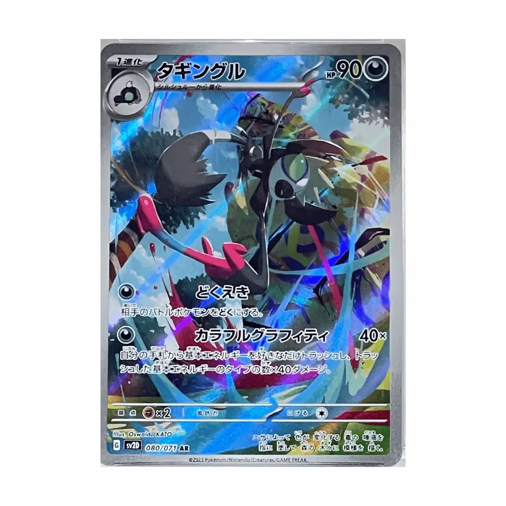 POKEMON CARD [PSA10] SV2D 080/071 AR | AREA 02 — Asia's Premier