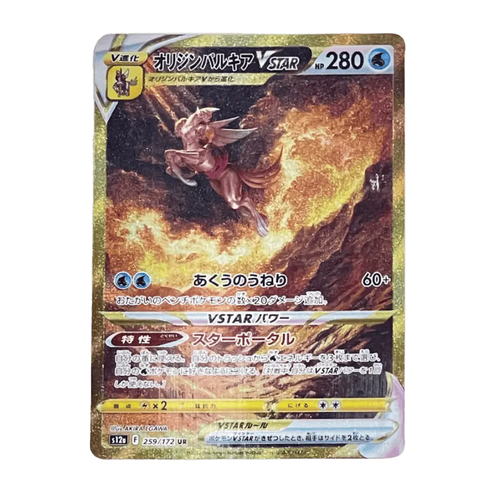 POKEMON CARD [PSA10] 259/172 UR S12A VSTAR UNIVERSE | AREA 02 — 亞洲指標潮流文化交易所