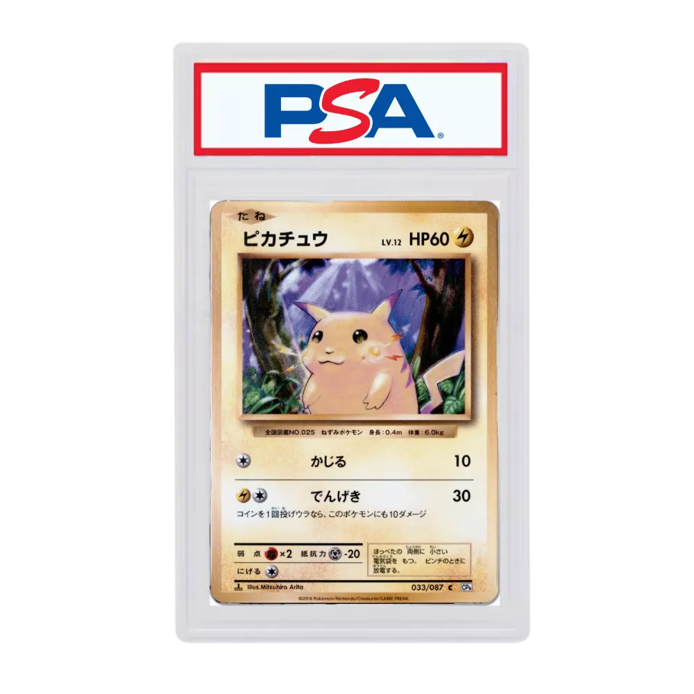 寶可夢日版PSA10 20週年復刻皮卡丘1ED 033/087 PIKACHU | AREA 02